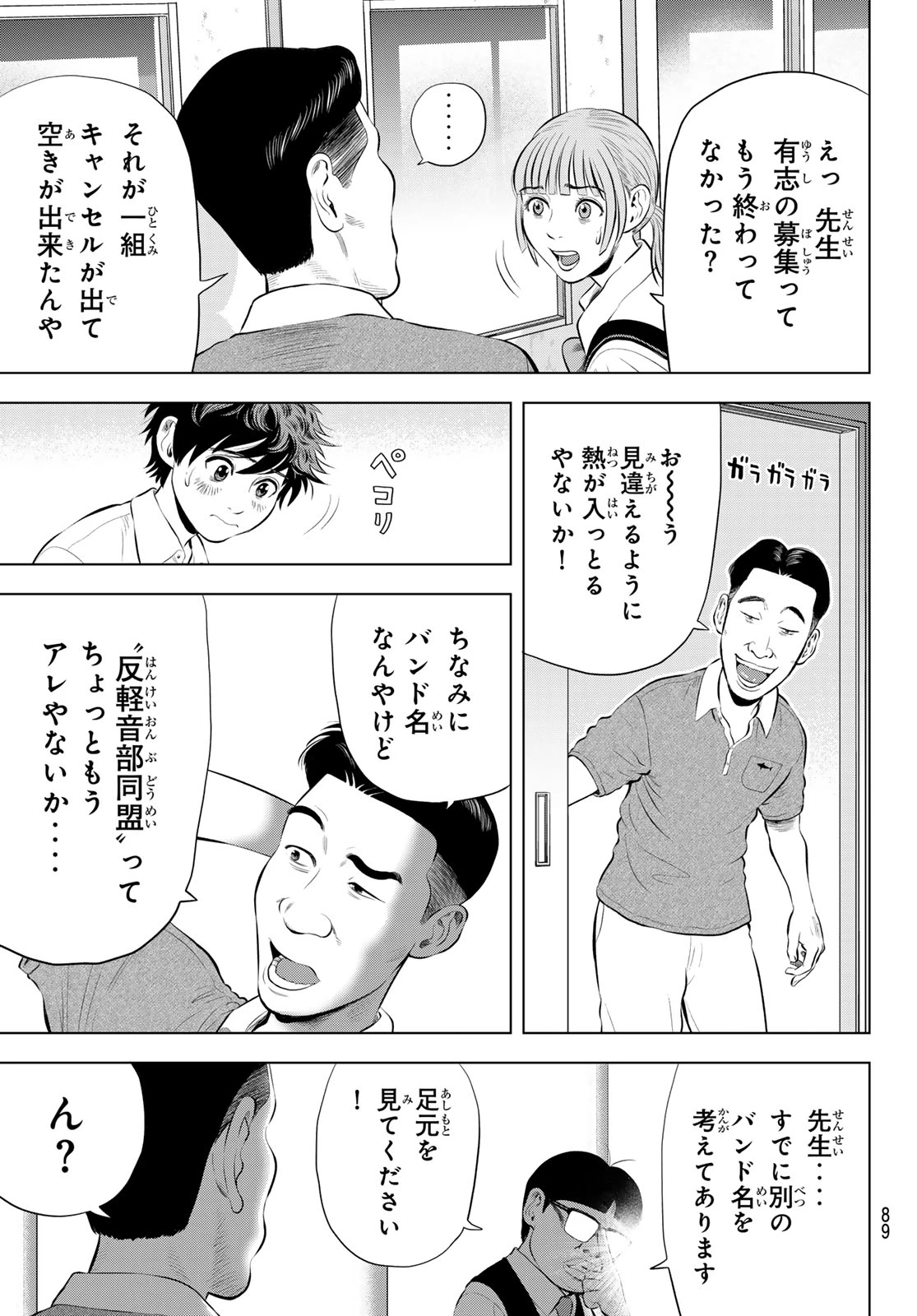 ザ・バンド 第20話 - 15