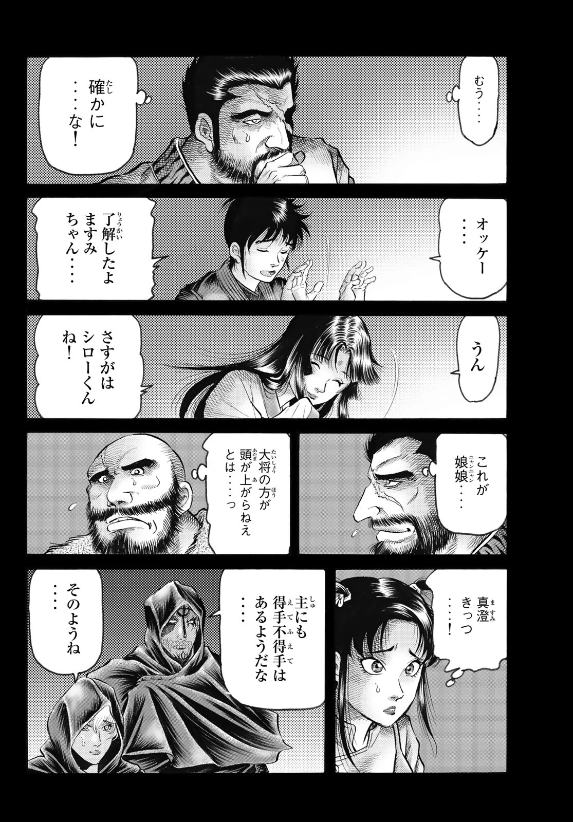 龍狼伝 王霸立国編 第82話 - 11