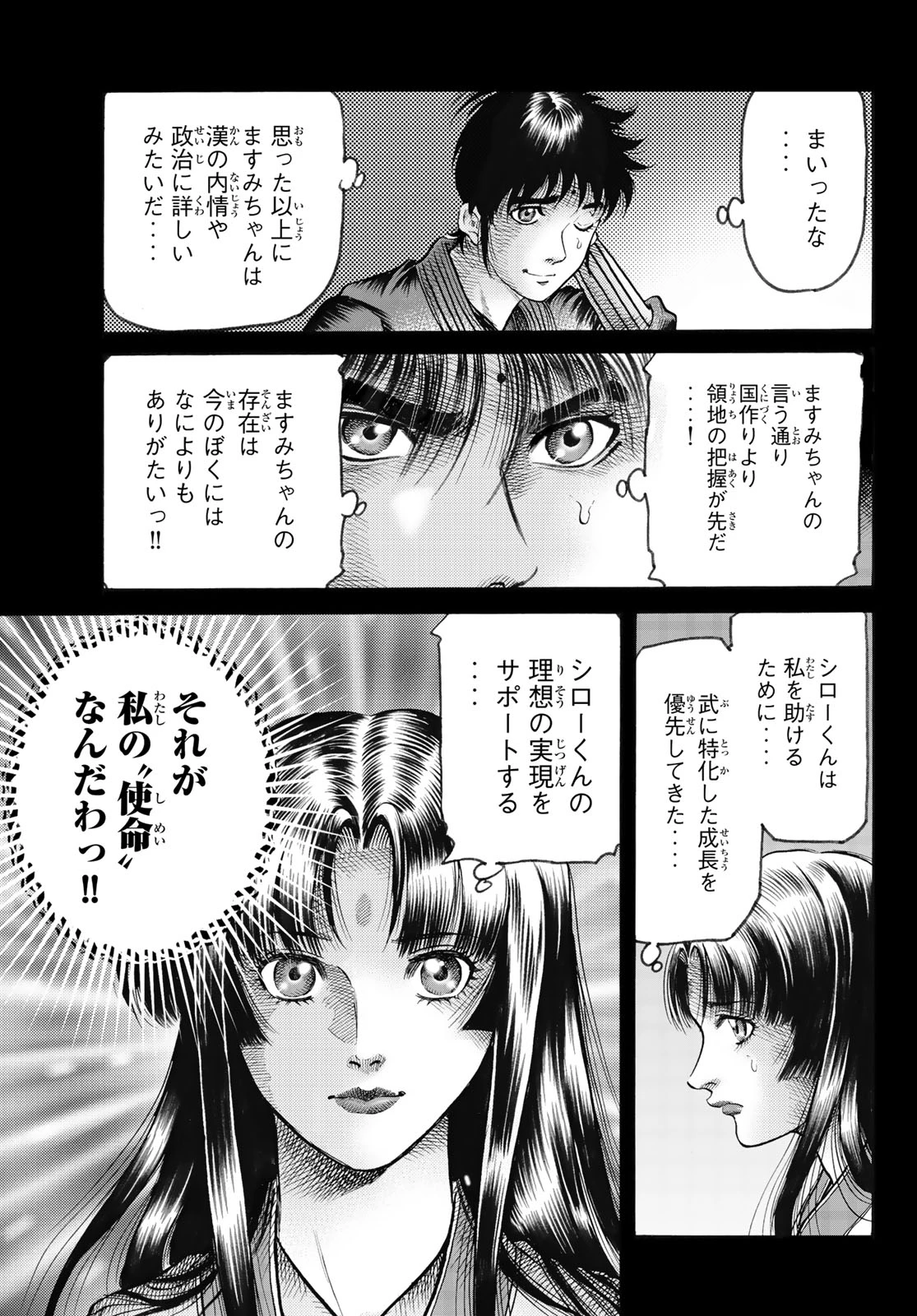 龍狼伝 王霸立国編 第82話 - 12