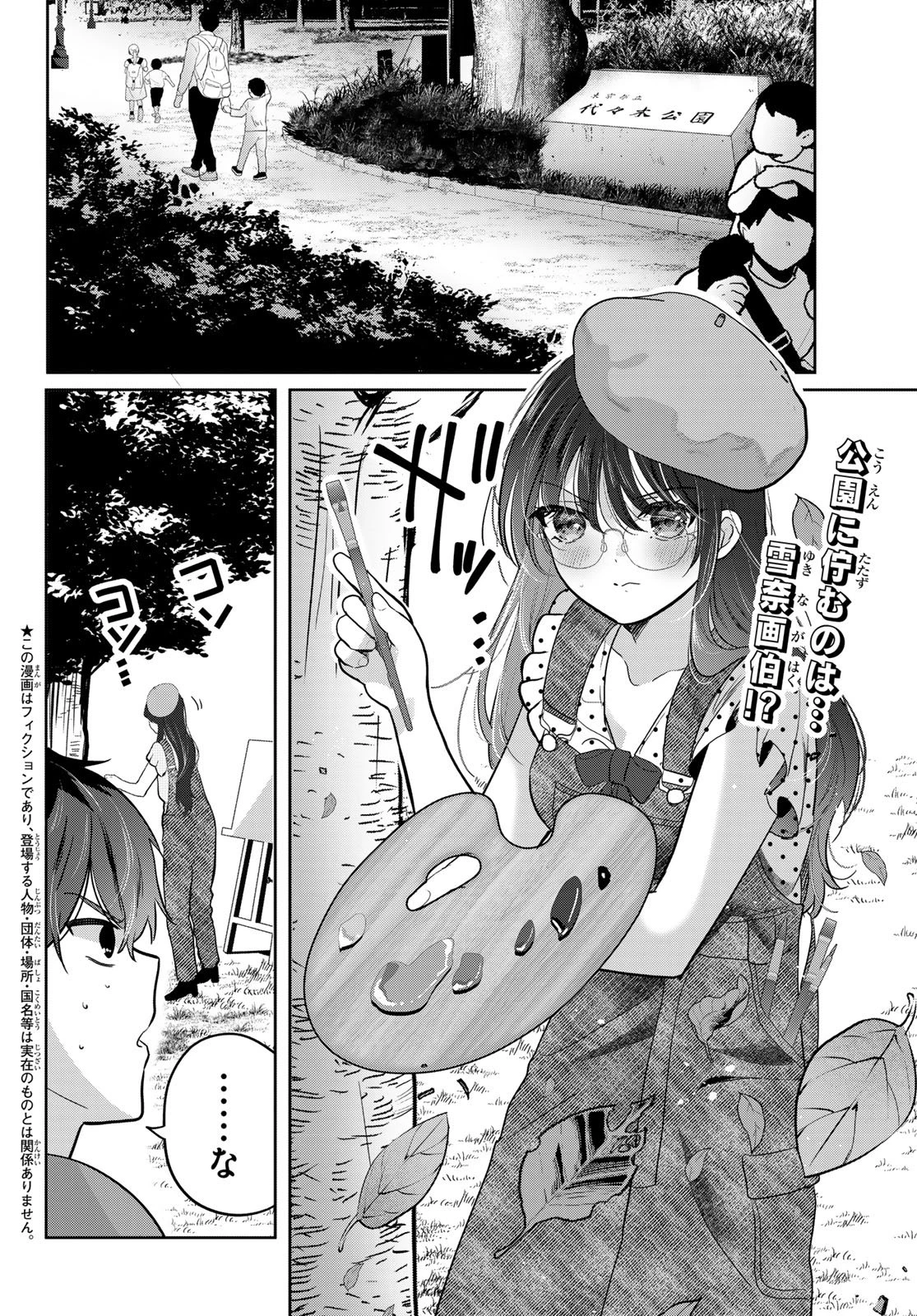 君と桜の花束を 第7話 - 2