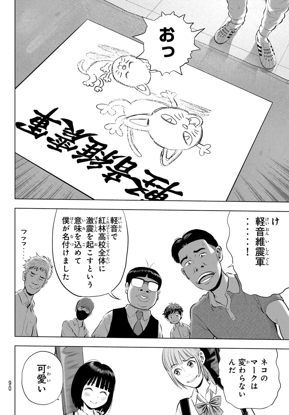 ザ・バンド 第20話 - 16