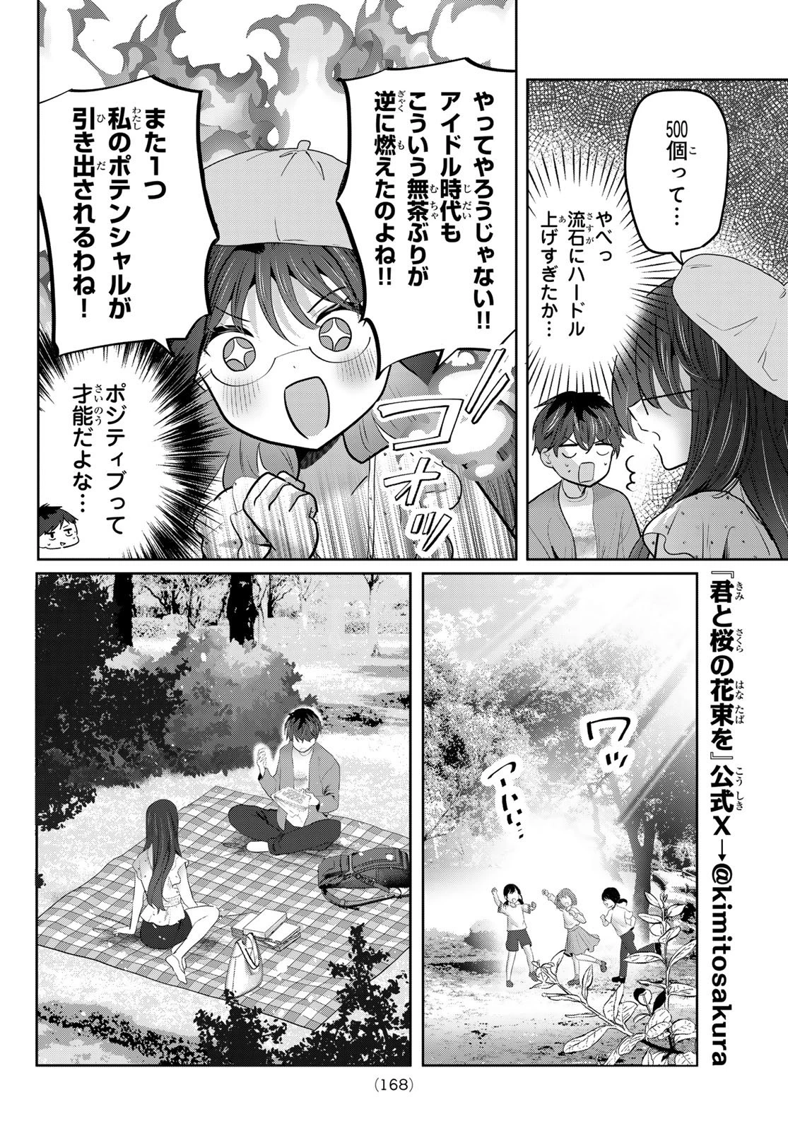 君と桜の花束を 第7話 - 4