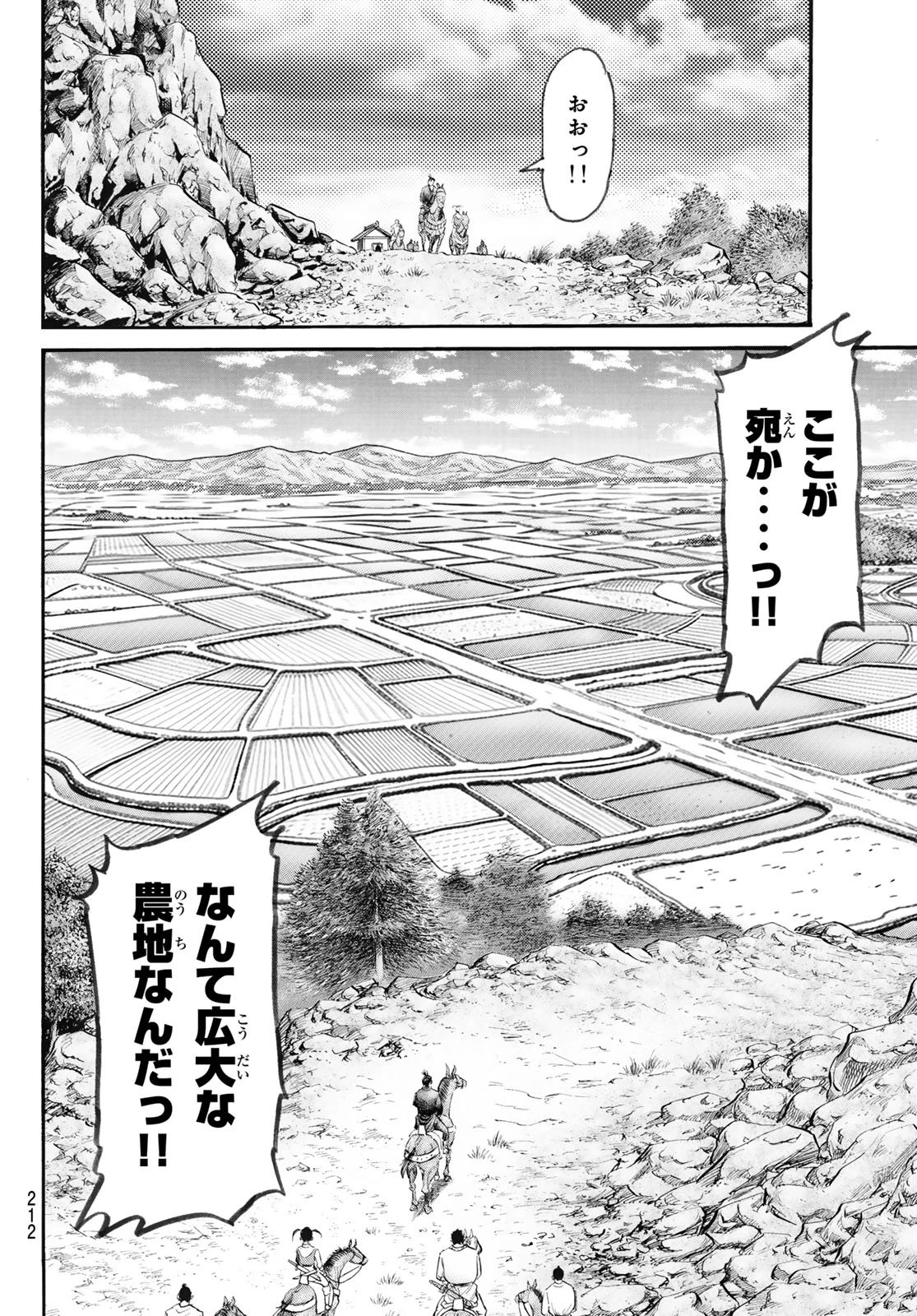 龍狼伝 王霸立国編 第82話 - 13