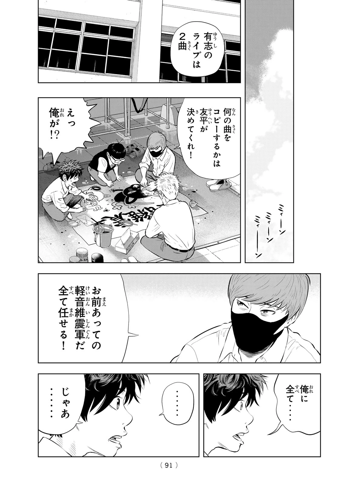 ザ・バンド 第20話 - 17