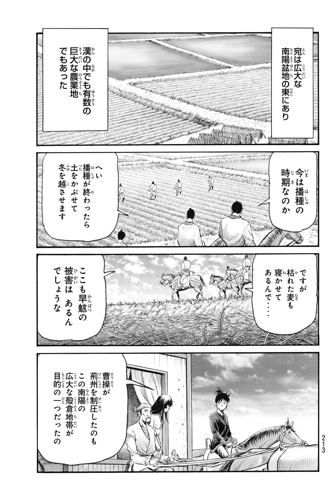 龍狼伝 王霸立国編 第82話 - 14