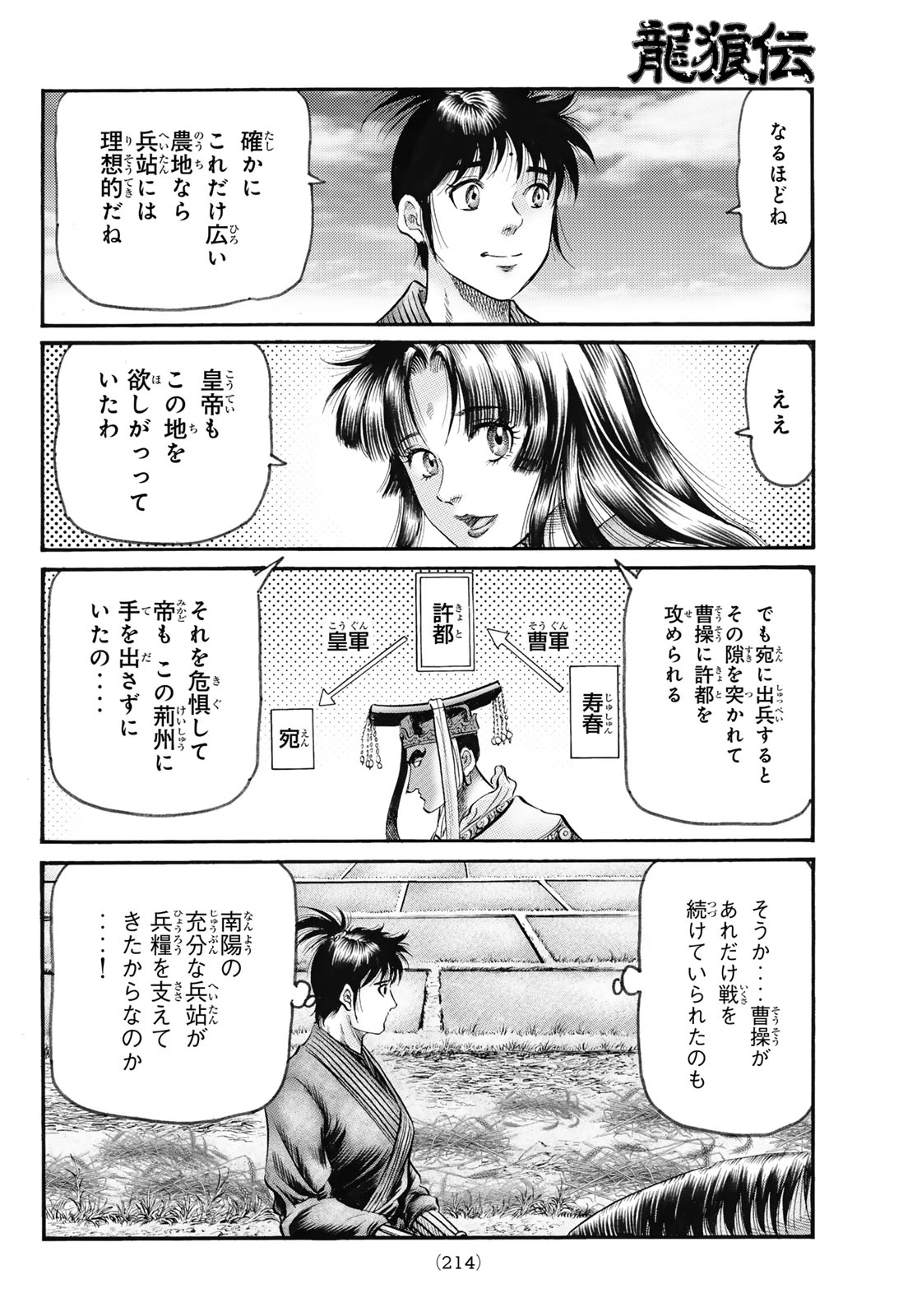 龍狼伝 王霸立国編 第82話 - 15