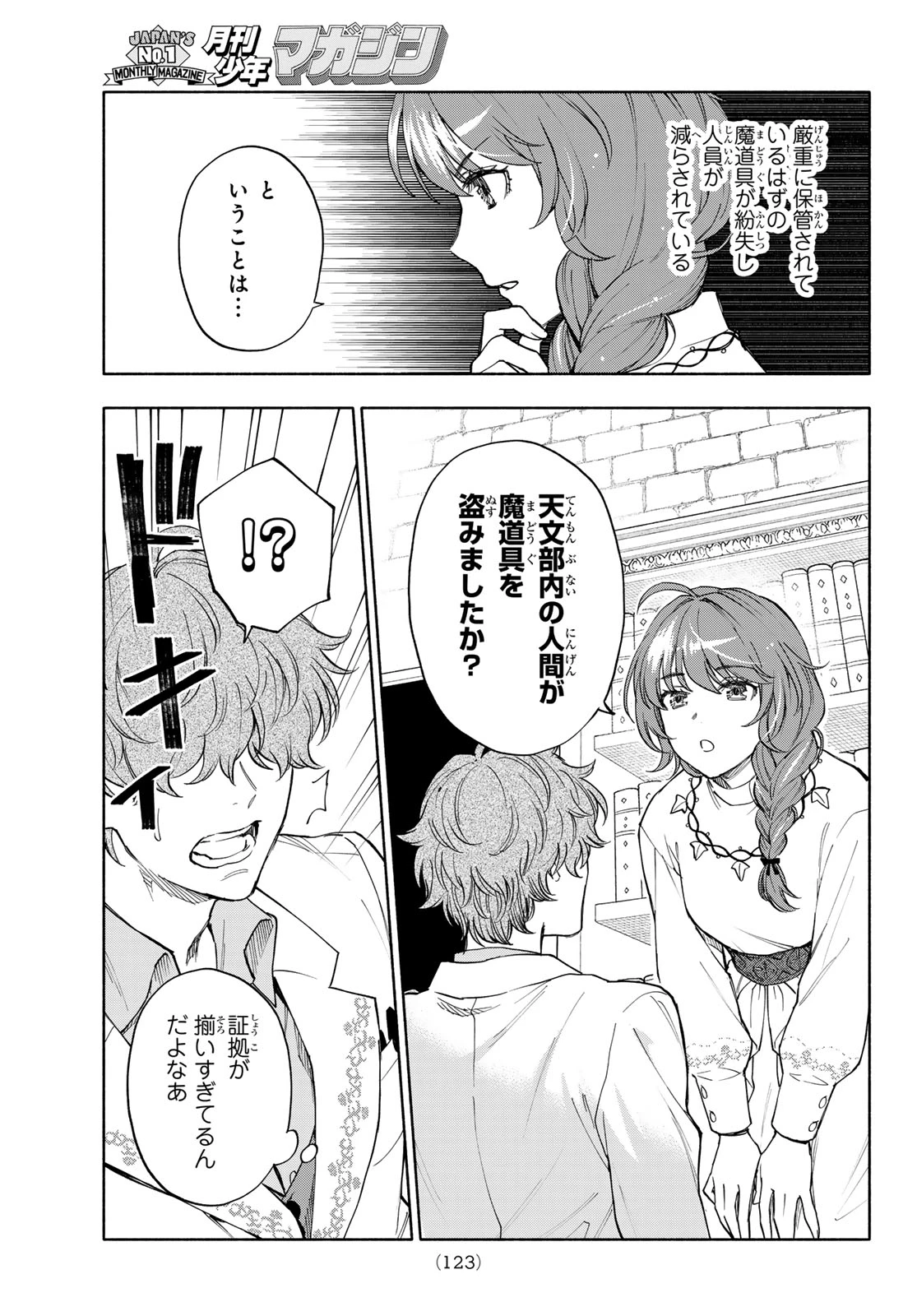聖女に嘘は通じない 第31話 - 9