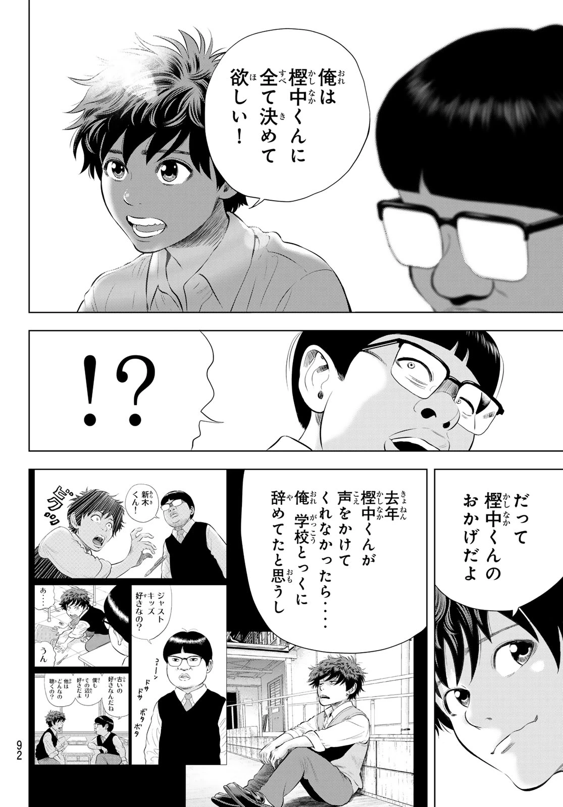 ザ・バンド 第20話 - 18