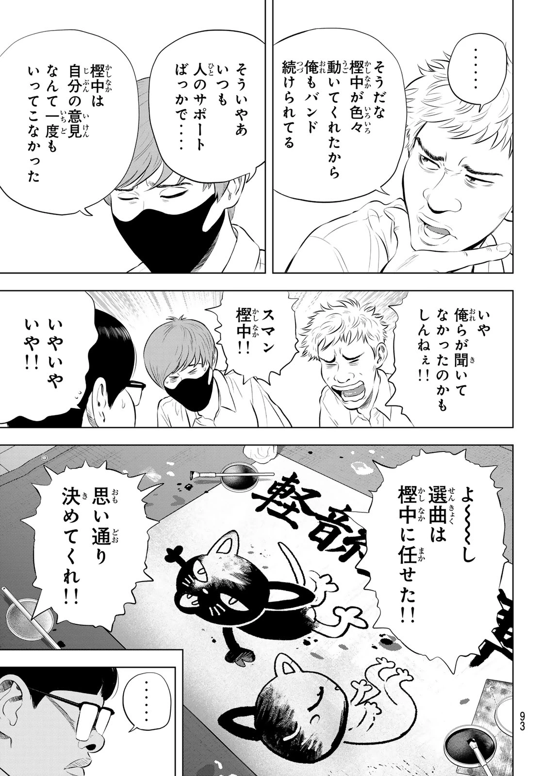 ザ・バンド 第20話 - 19