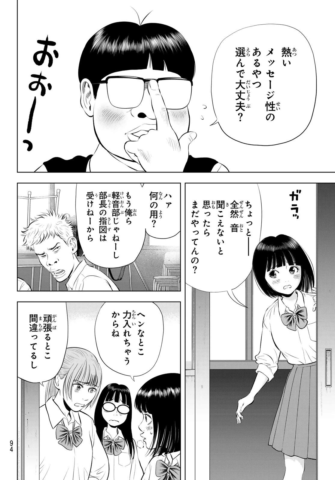 ザ・バンド 第20話 - 20