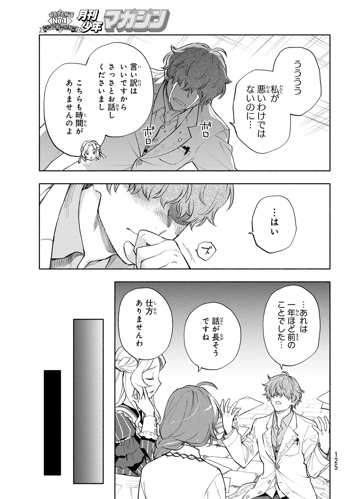 聖女に嘘は通じない 第31話 - 11