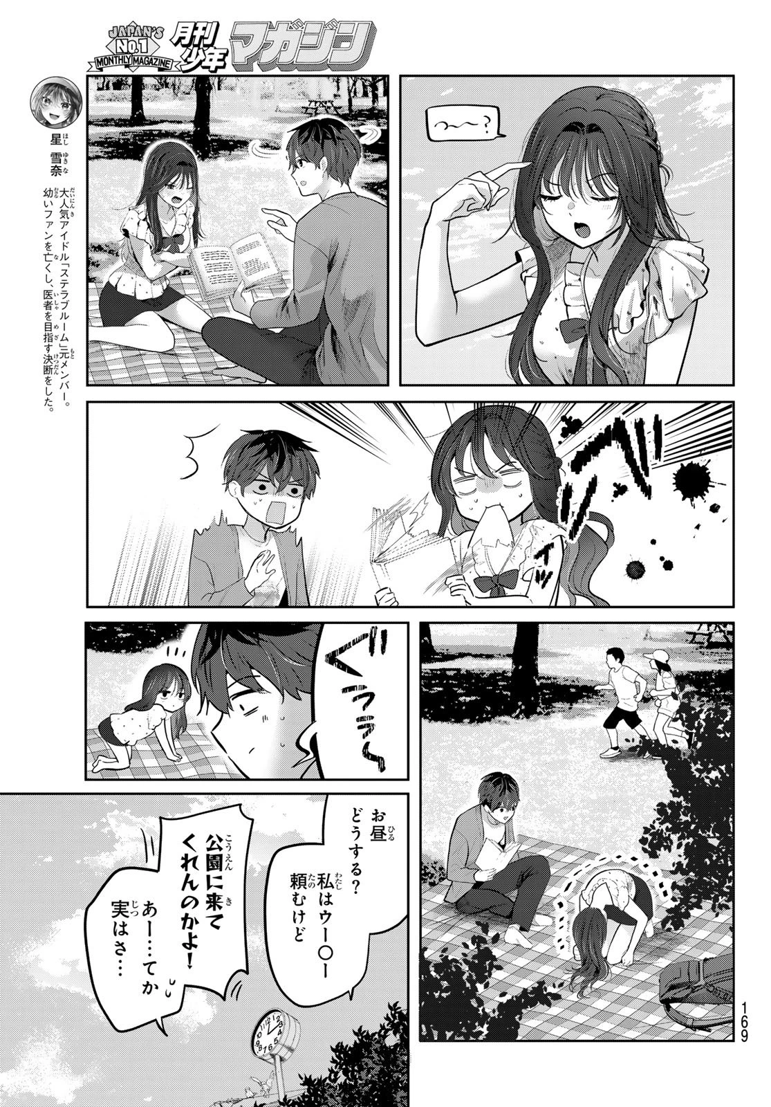 君と桜の花束を 第7話 - 5