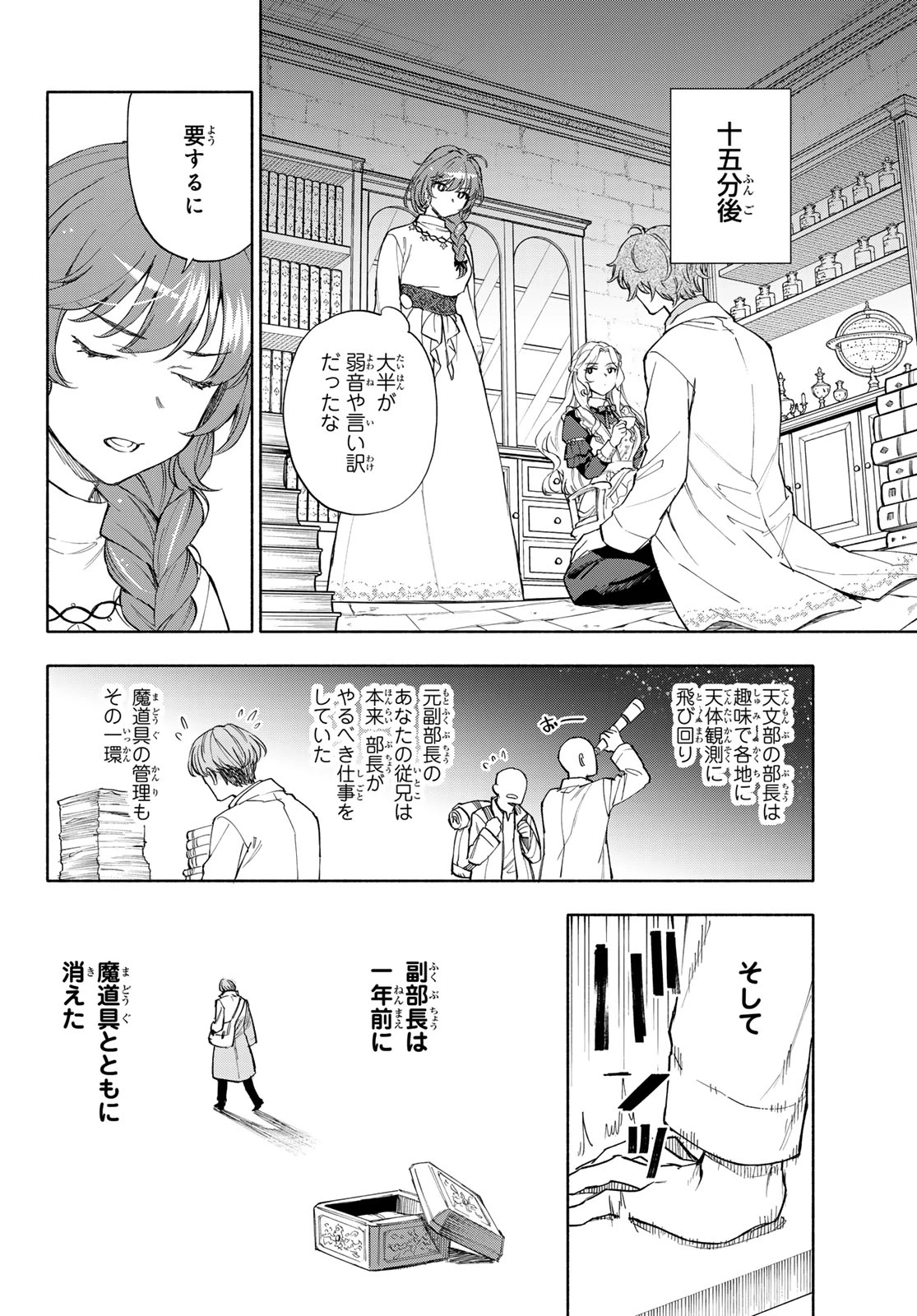 聖女に嘘は通じない 第31話 - 12