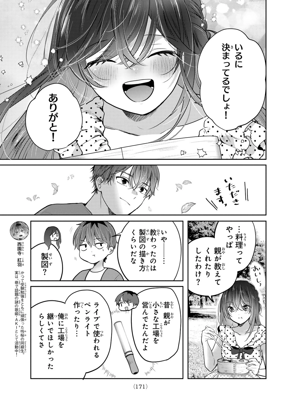 君と桜の花束を 第7話 - 7