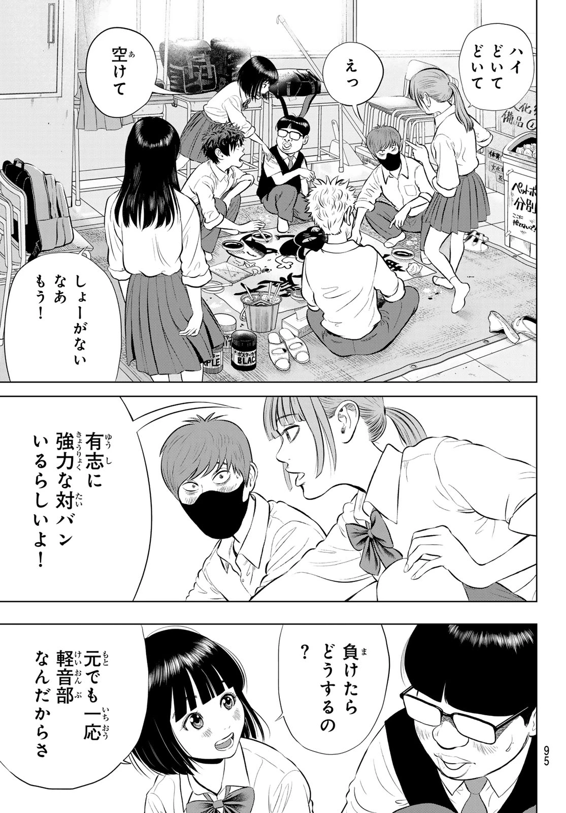 ザ・バンド 第20話 - 21