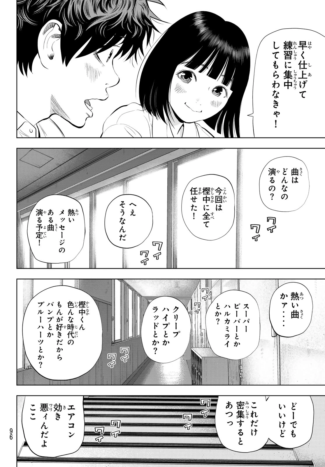 ザ・バンド 第20話 - 22