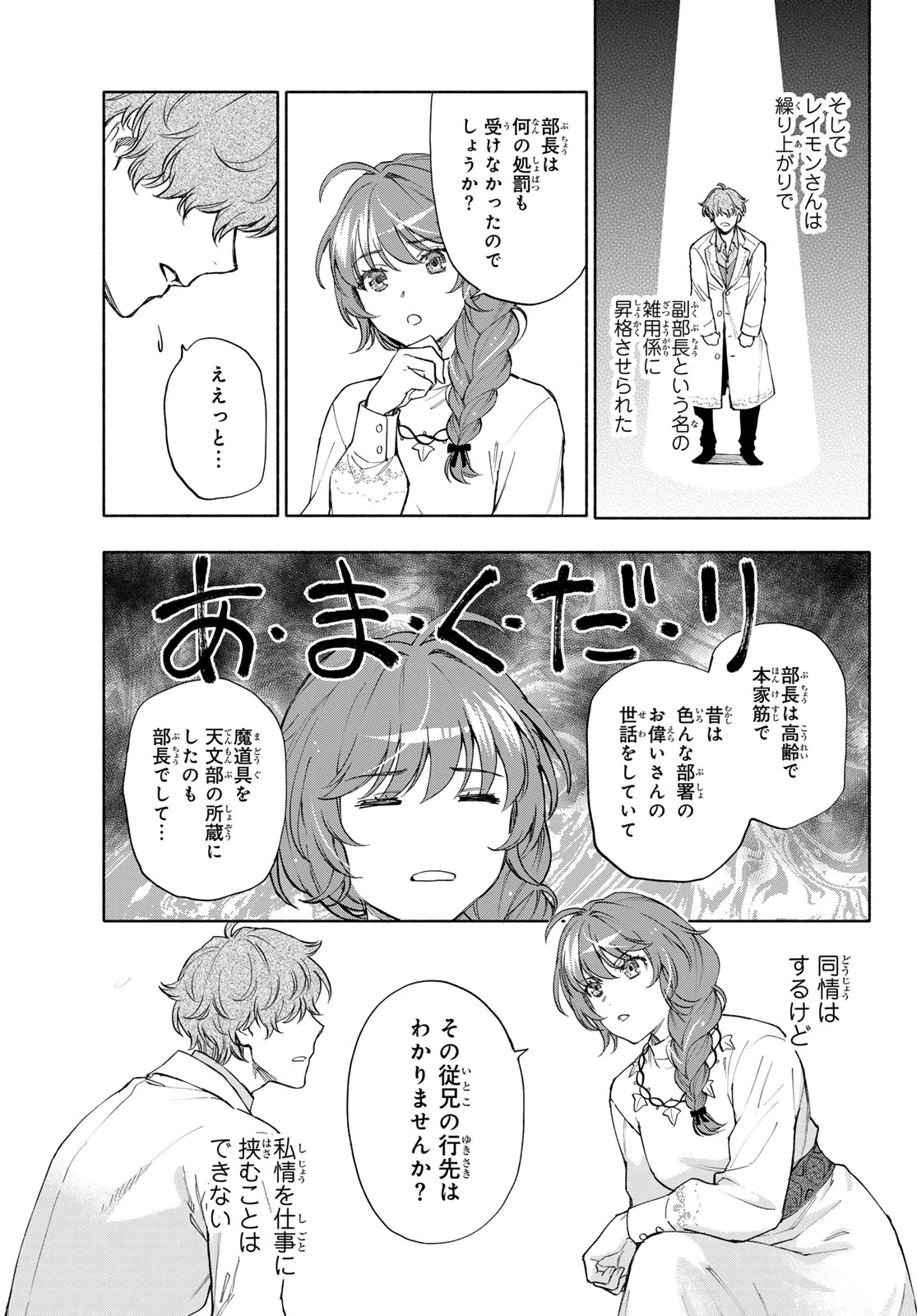 聖女に嘘は通じない 第31話 - 13