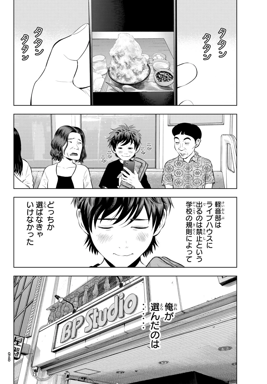 ザ・バンド 第20話 - 24