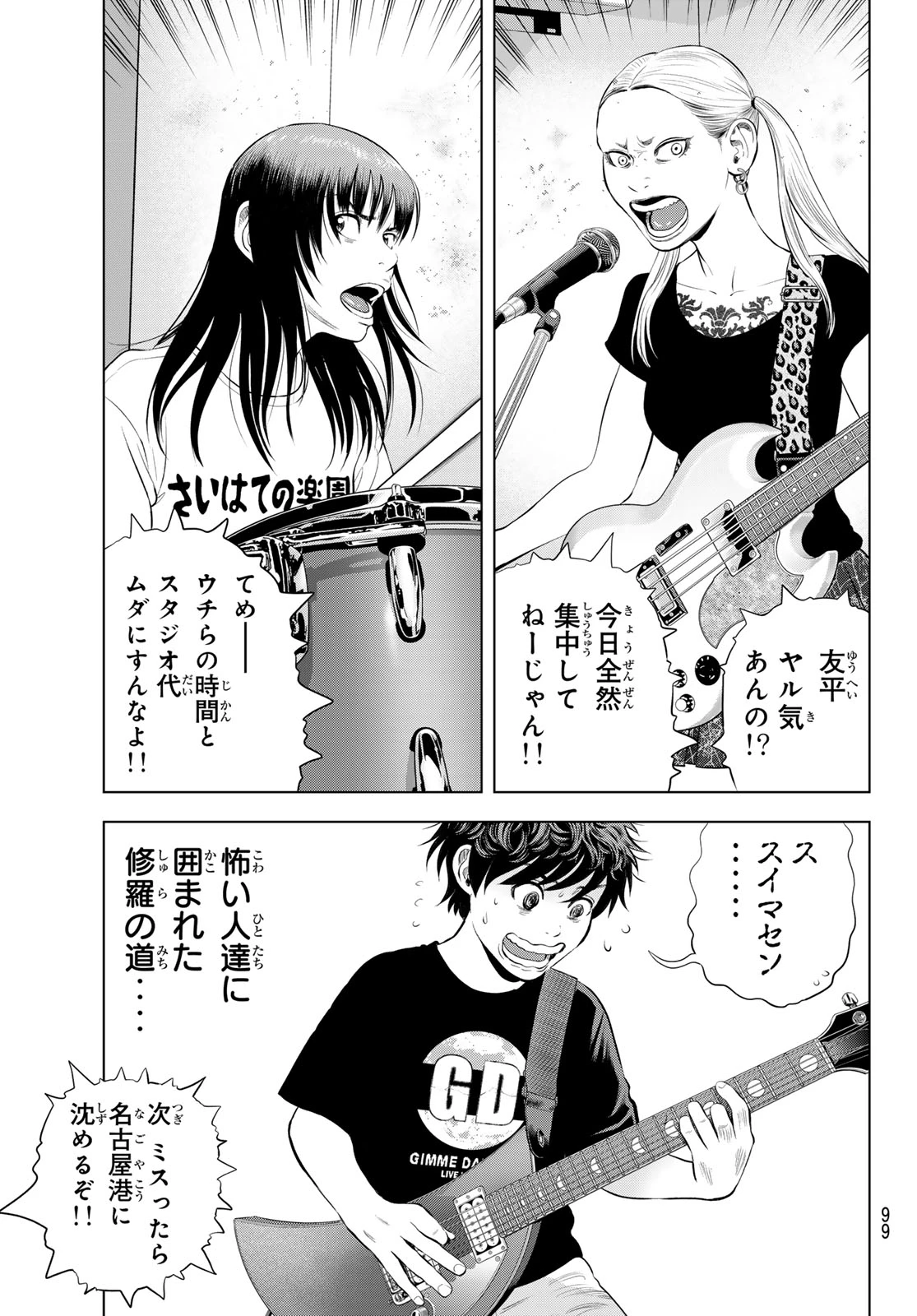 ザ・バンド 第20話 - 25