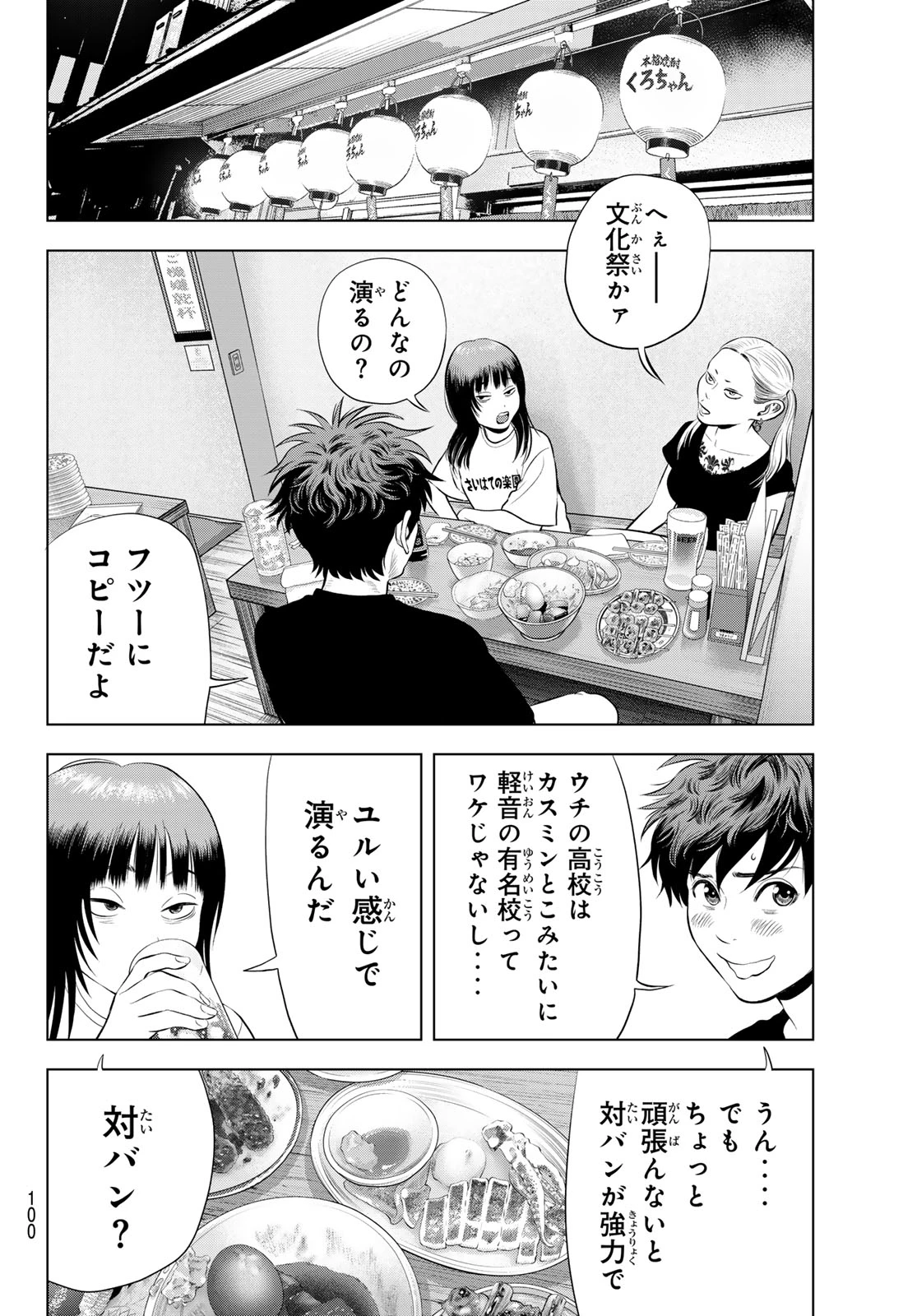 ザ・バンド 第20話 - 26