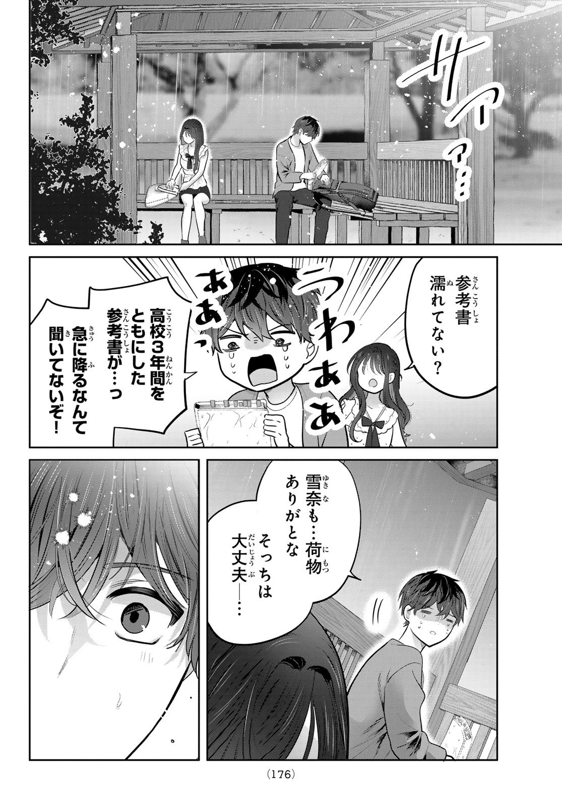 君と桜の花束を 第7話 - 12