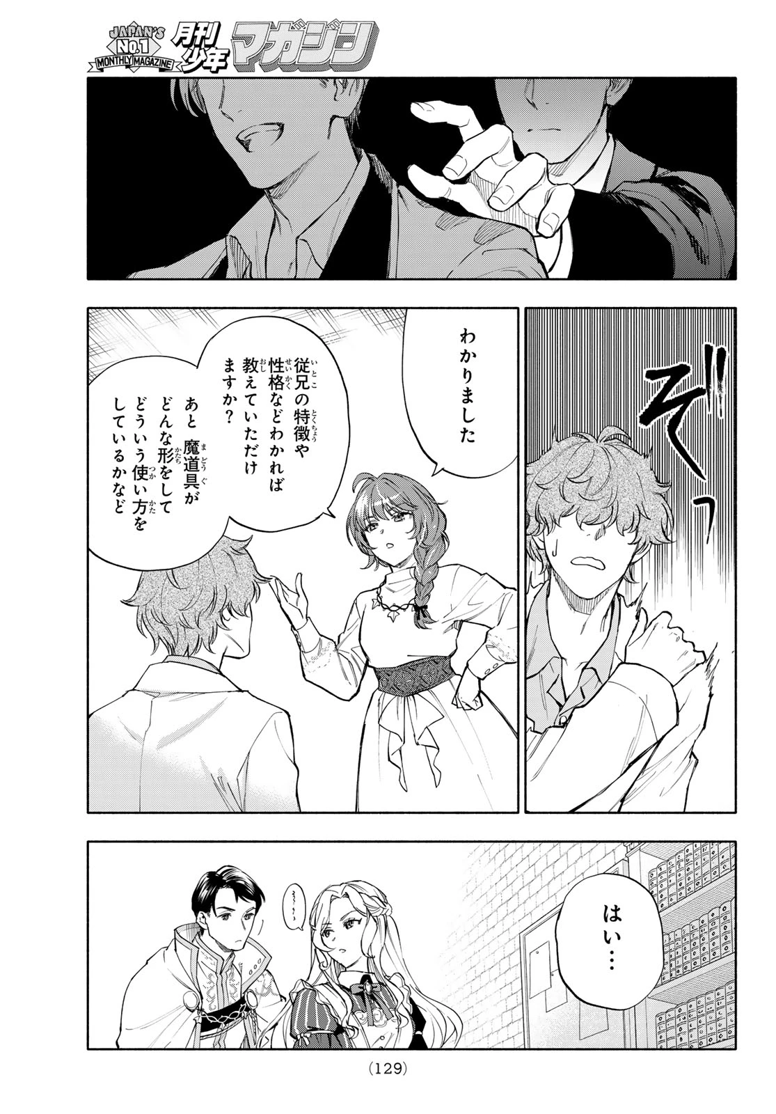 聖女に嘘は通じない 第31話 - 15