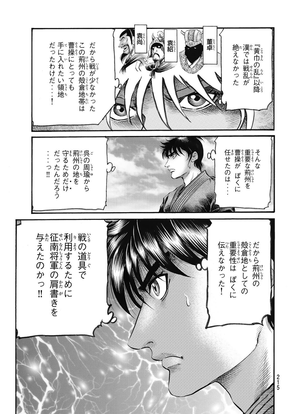 龍狼伝 王霸立国編 第82話 - 16