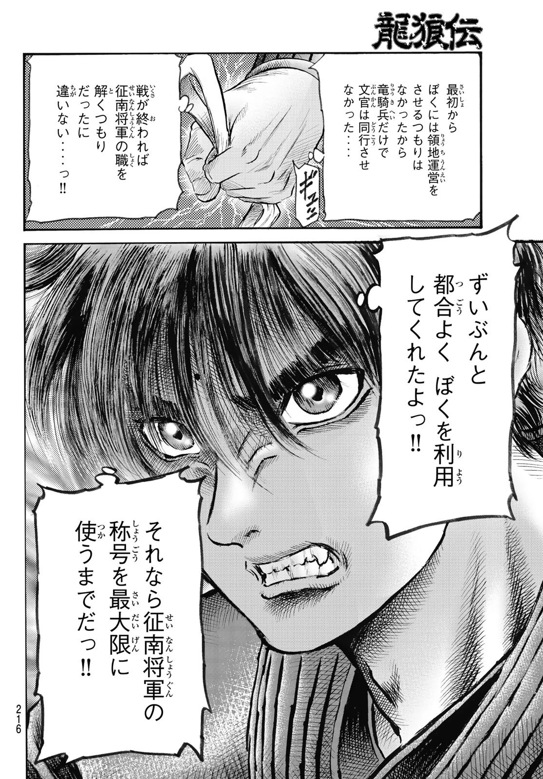龍狼伝 王霸立国編 第82話 - 17