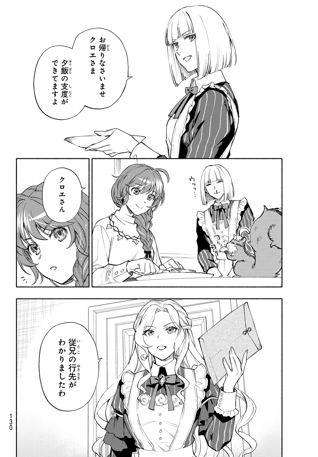 聖女に嘘は通じない 第31話 - 16