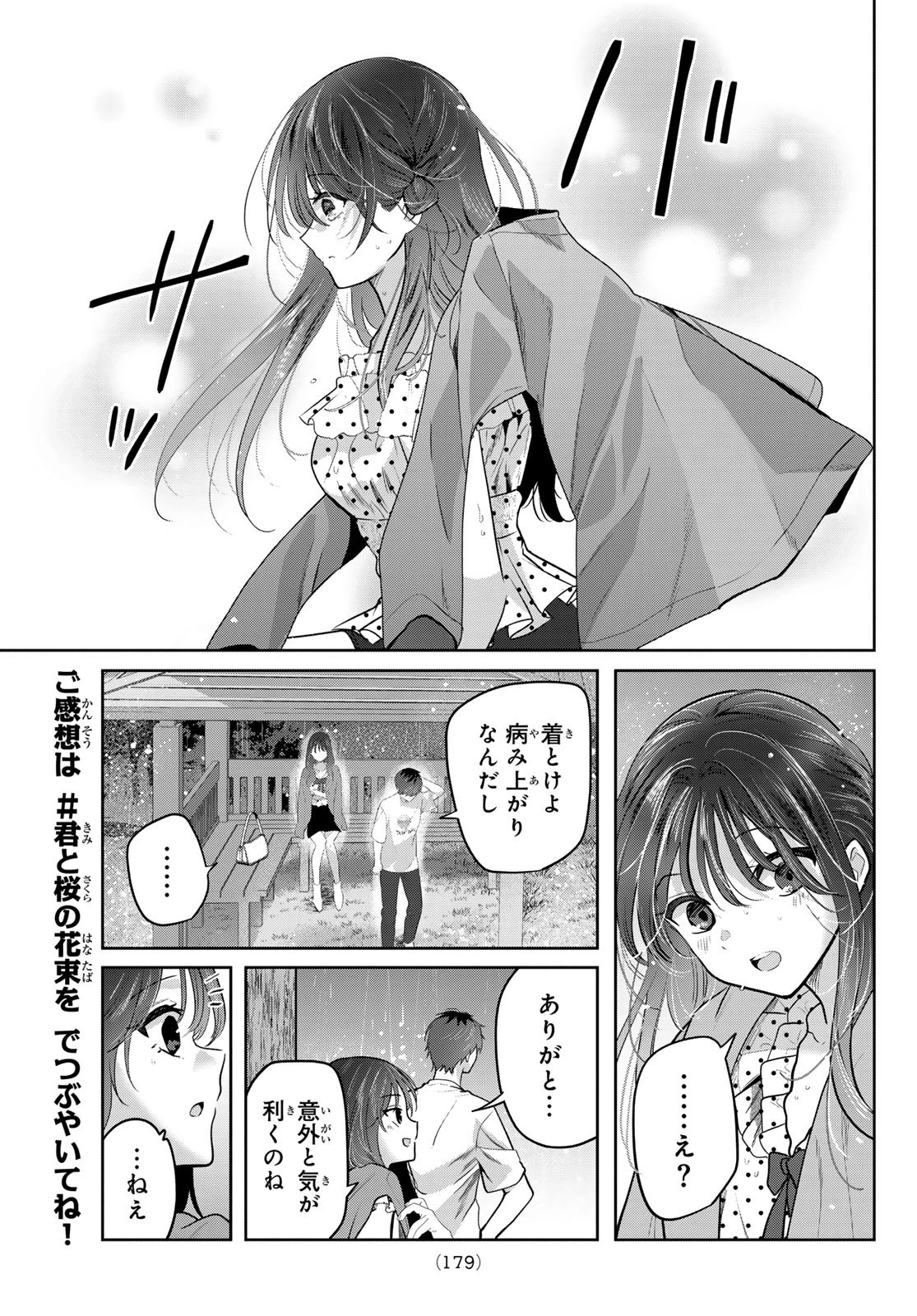 君と桜の花束を 第7話 - 15