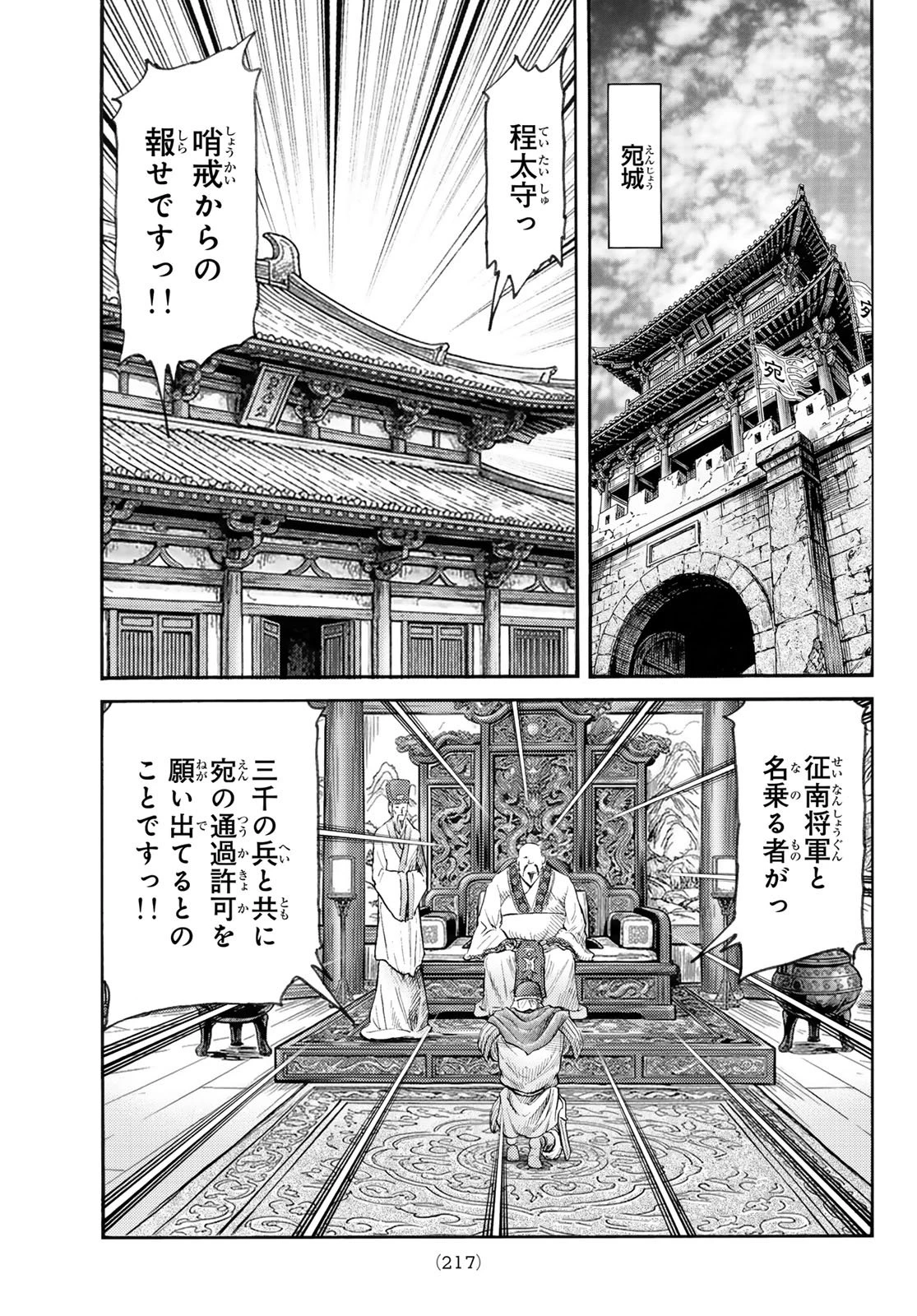 龍狼伝 王霸立国編 第82話 - 18