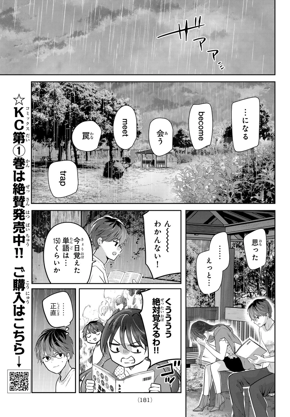君と桜の花束を 第7話 - 17