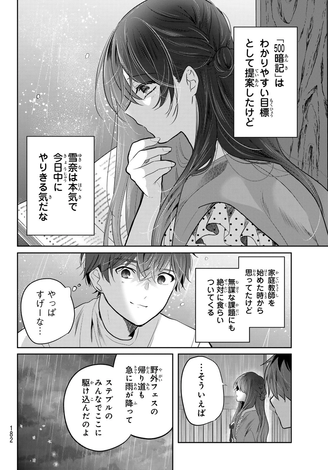 君と桜の花束を 第7話 - 18