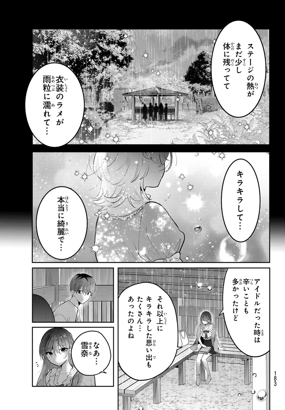 君と桜の花束を 第7話 - 19
