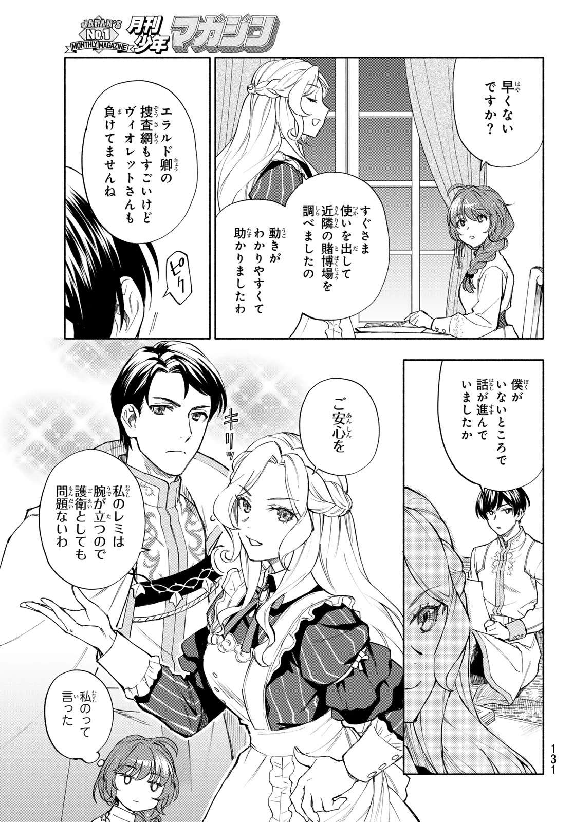 聖女に嘘は通じない 第31話 - 17
