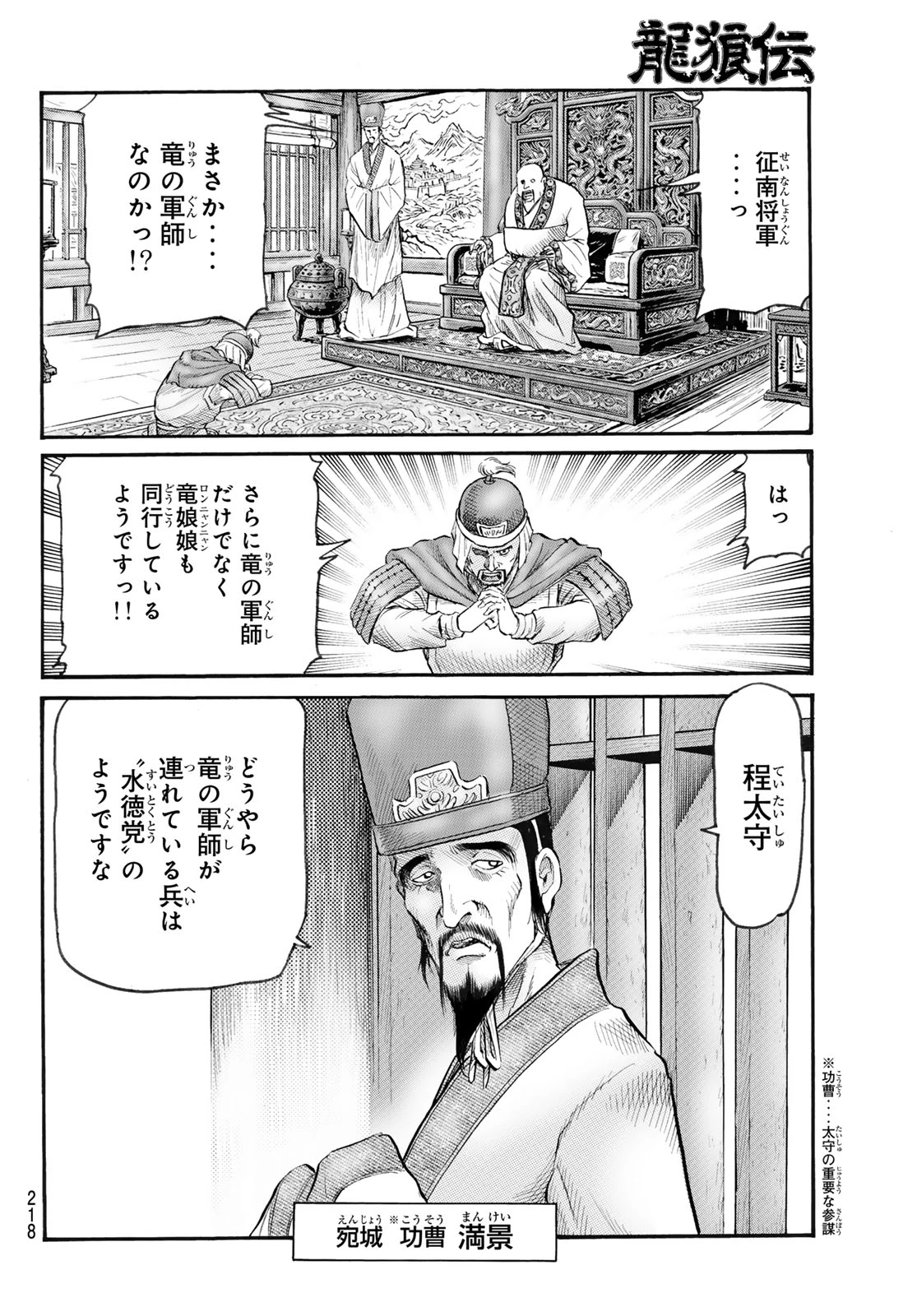 龍狼伝 王霸立国編 第82話 - 19