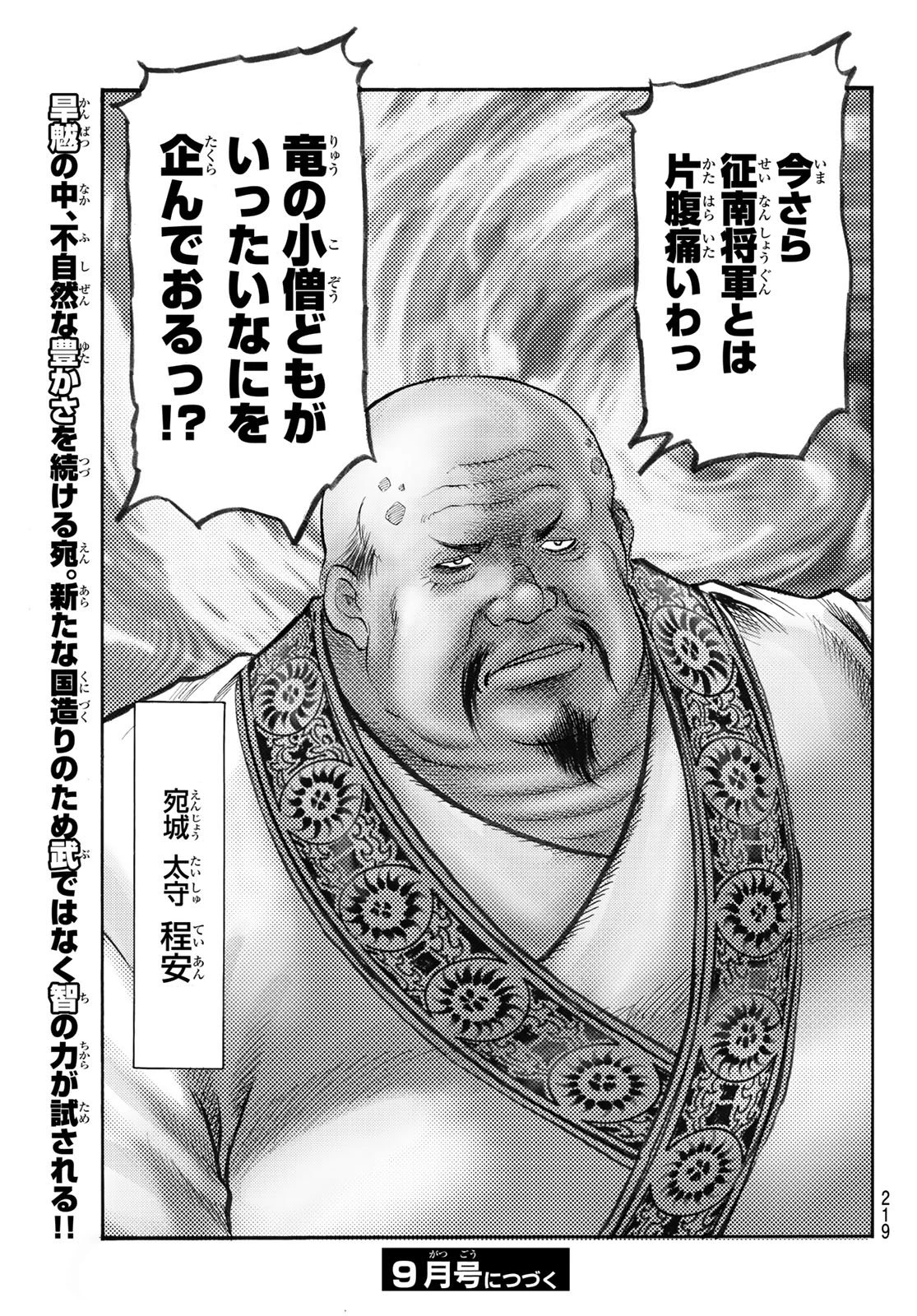 龍狼伝 王霸立国編 第82話 - 20