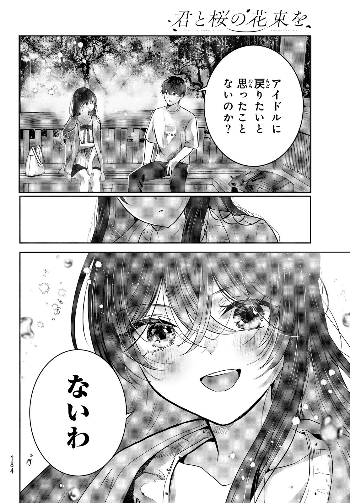 君と桜の花束を 第7話 - 20
