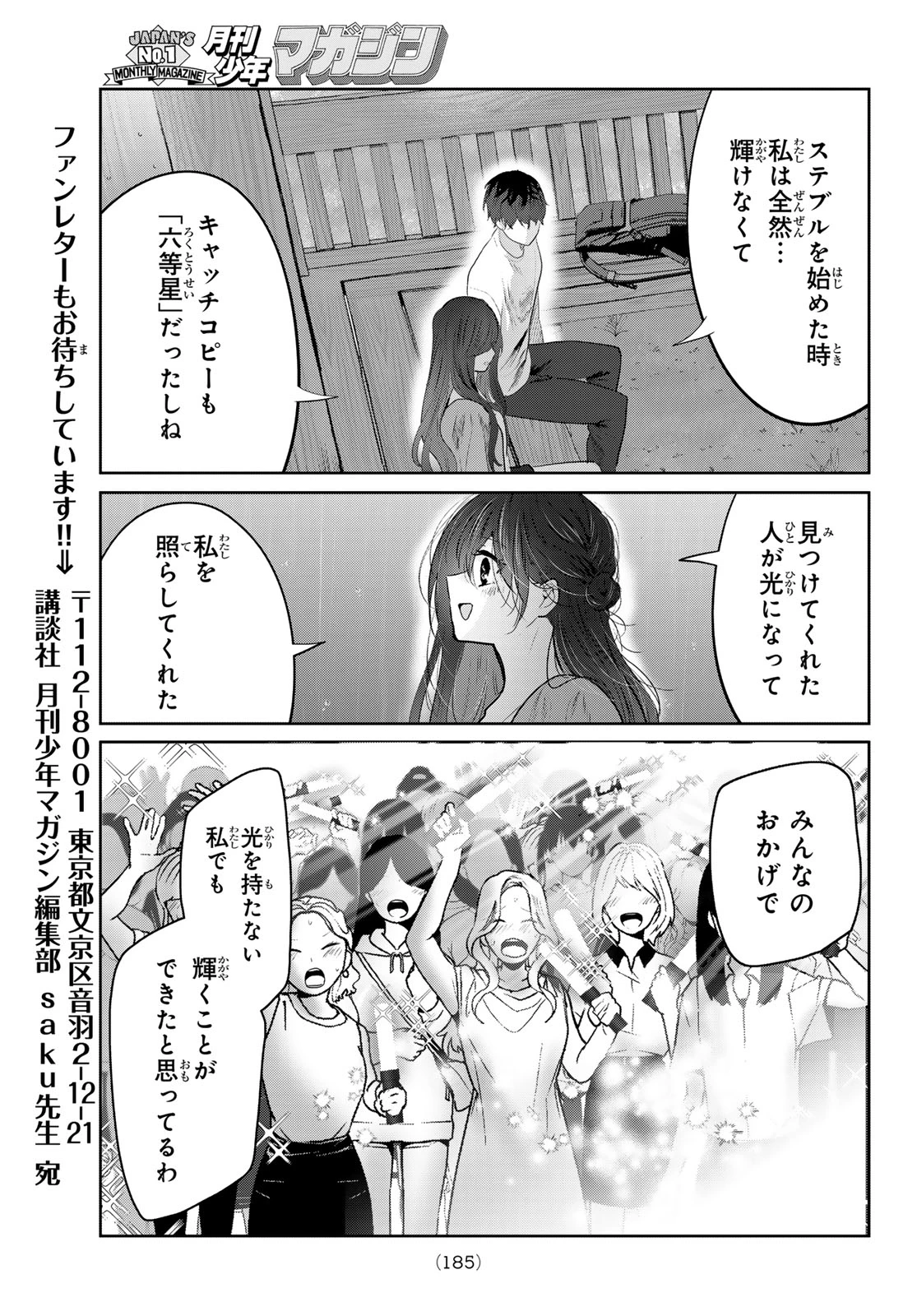 君と桜の花束を 第7話 - 21