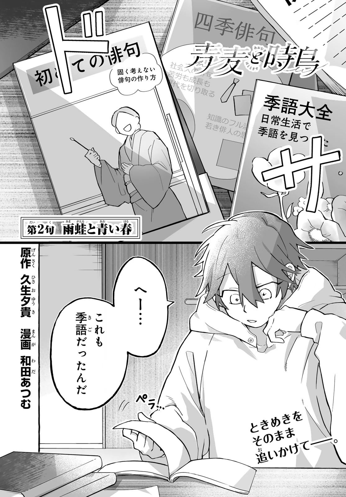 青麦と時鳥 第2話 - 1