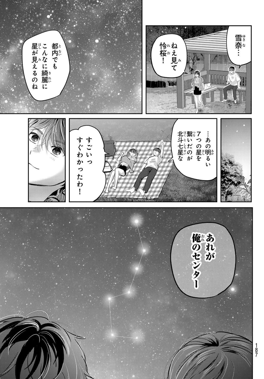 君と桜の花束を 第7話 - 23