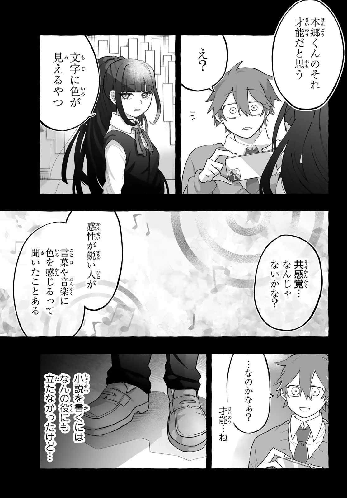 青麦と時鳥 第2話 - 5