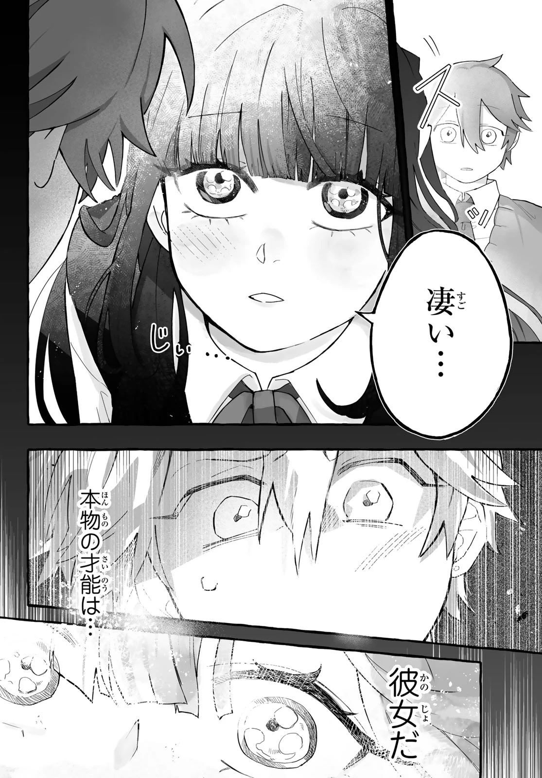 青麦と時鳥 第2話 - 6