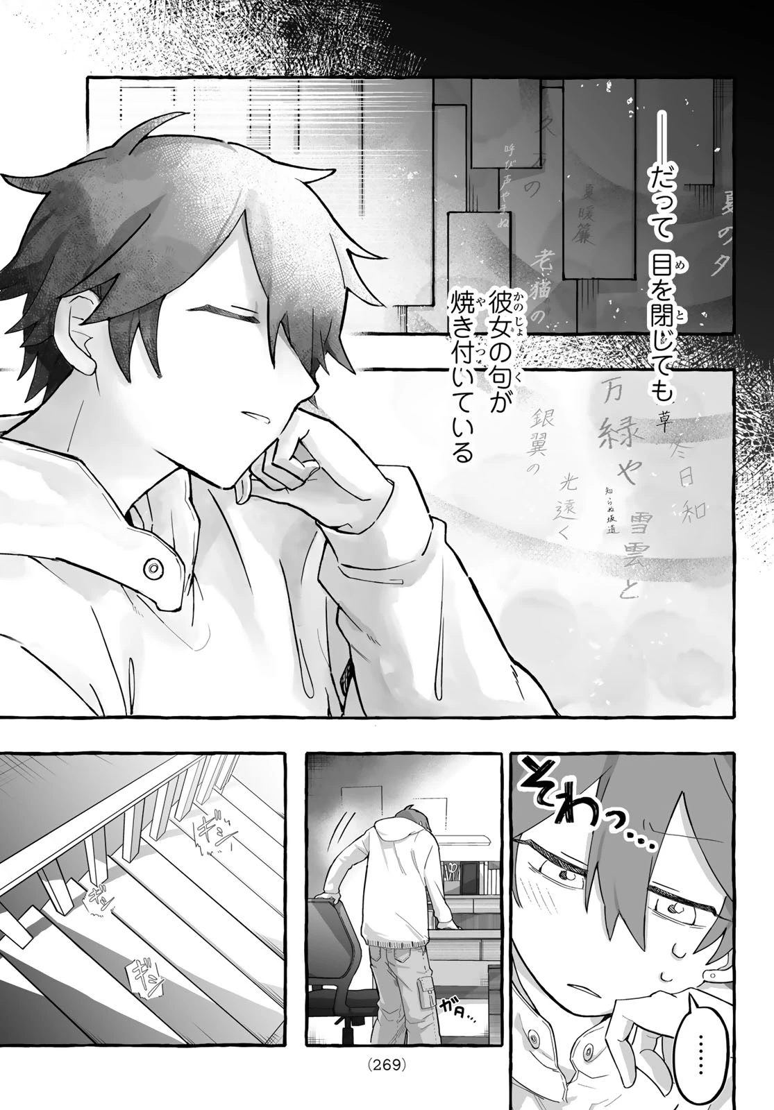 青麦と時鳥 第2話 - 7