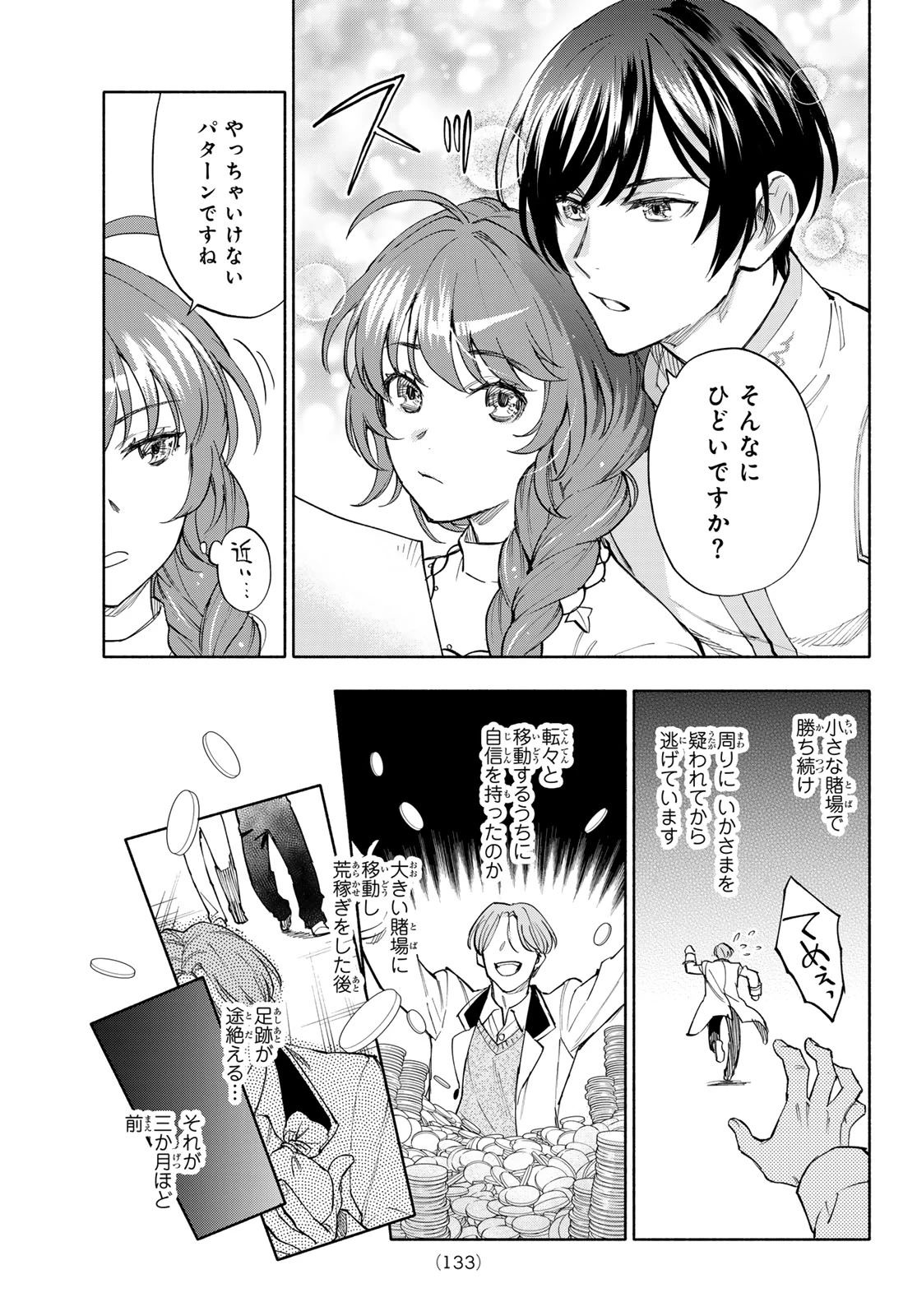 聖女に嘘は通じない 第31話 - 19