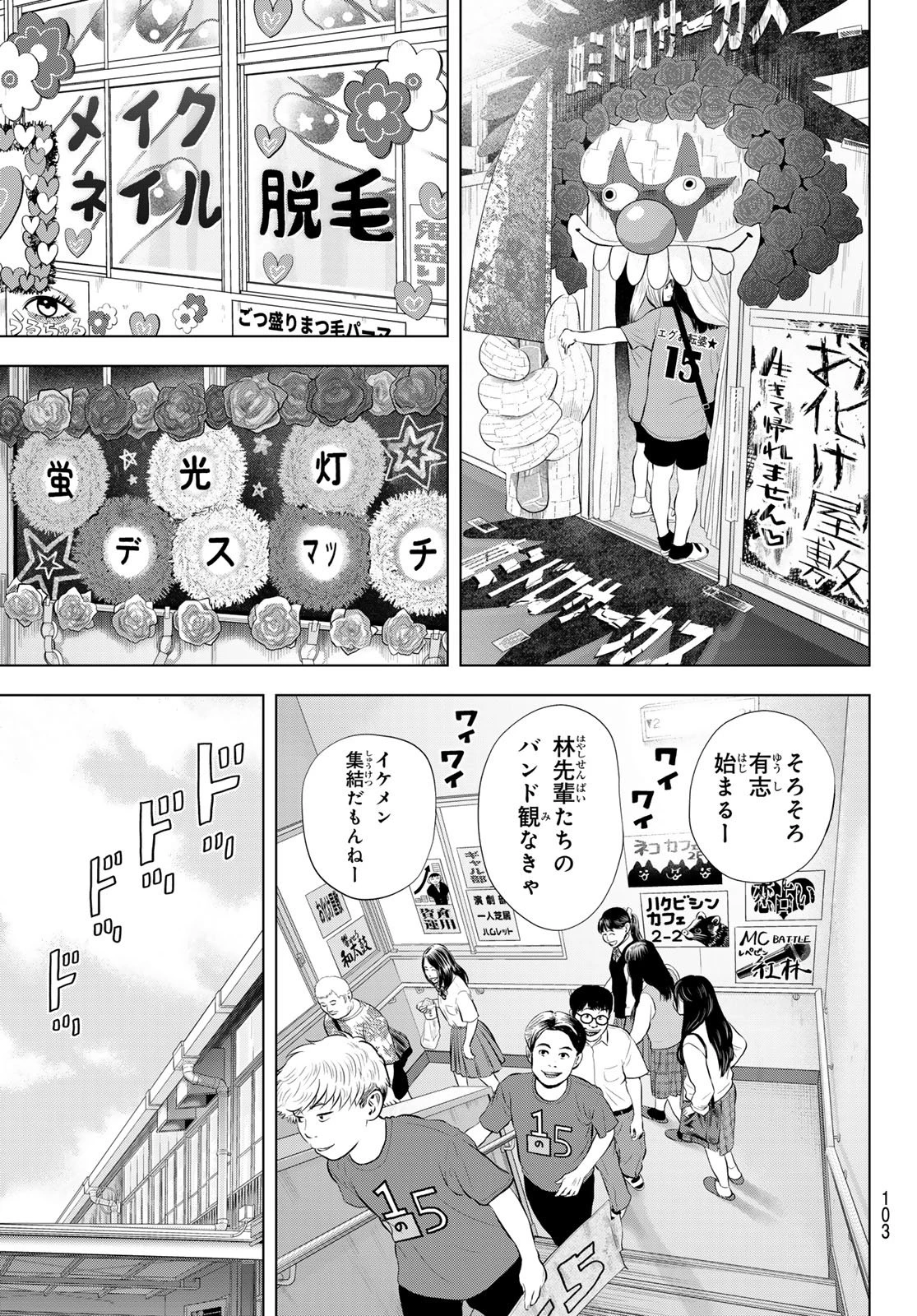 ザ・バンド 第20話 - 29