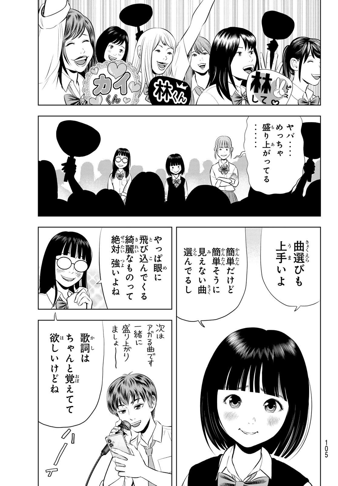 ザ・バンド 第20話 - 31