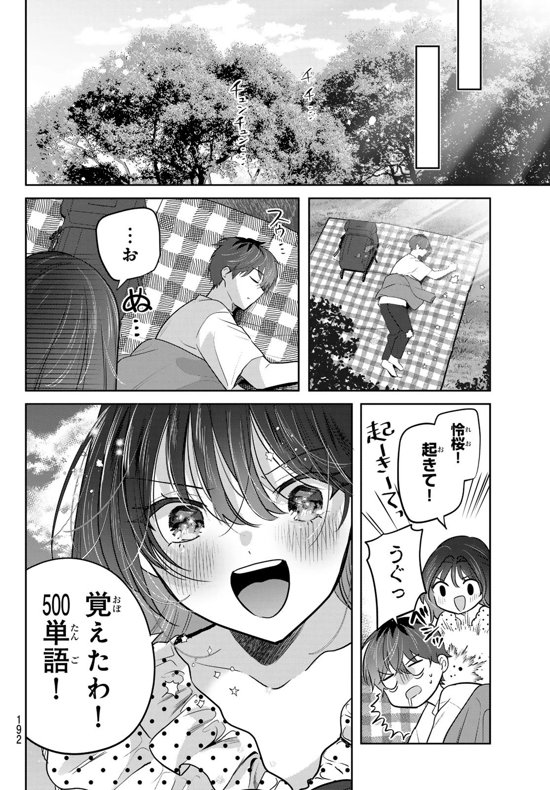 君と桜の花束を 第7話 - 28