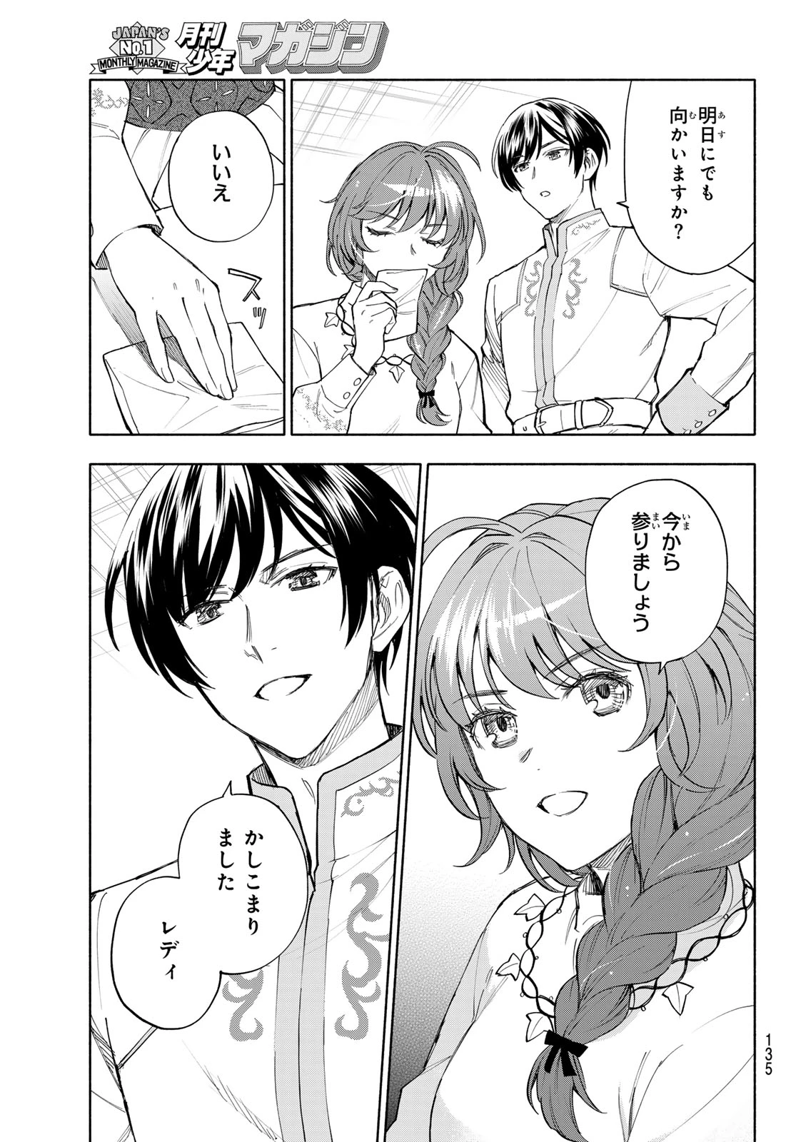 聖女に嘘は通じない 第31話 - 21