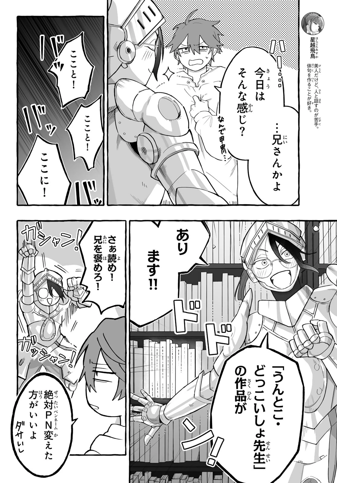 青麦と時鳥 第2話 - 10